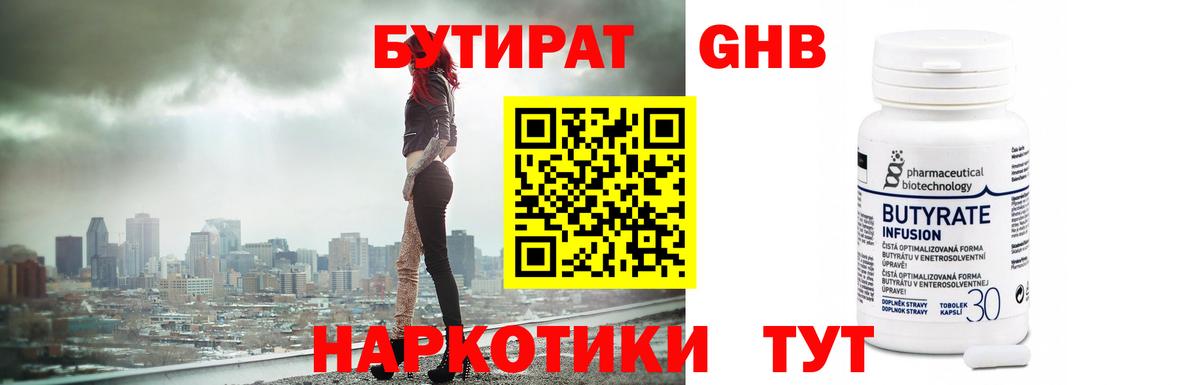 Кинель  Бутират  Вход с VPN  БУТИРАТ вода 