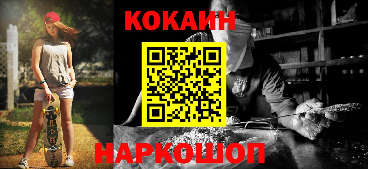 КОКАИН Перу  Вход с VPN  Кокаин  Кинель 