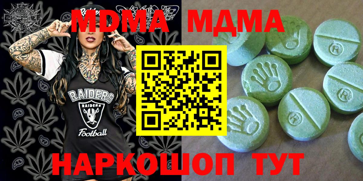 MDMA кристаллы  МДМА молли  Вход с VPN  Кинель 