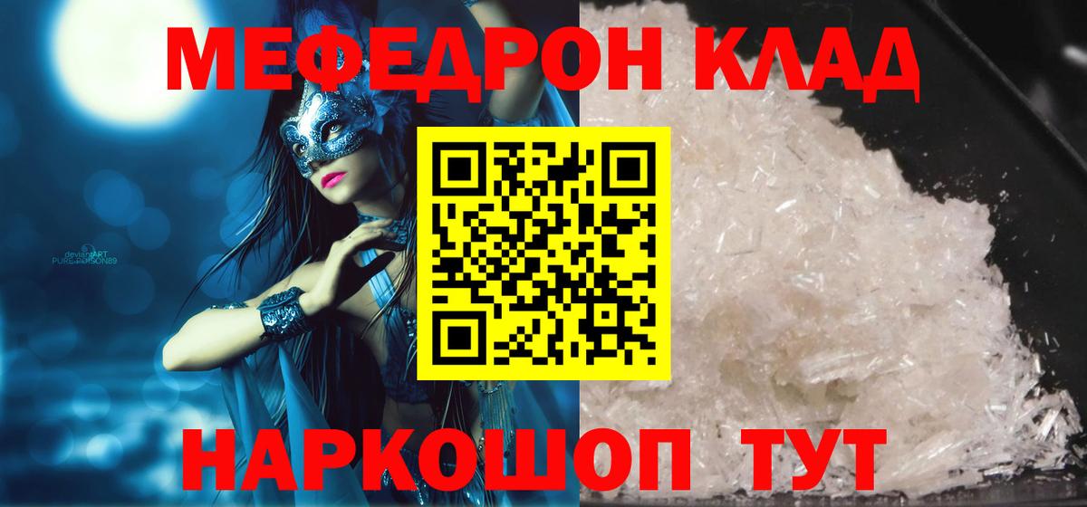 Меф  Кинель