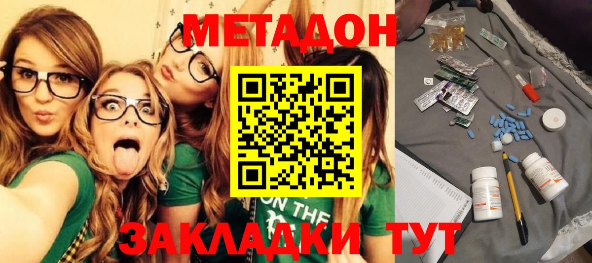 МЕТАДОН мёд  МЕТАДОН methadone  Вход с VPN  Кинель 