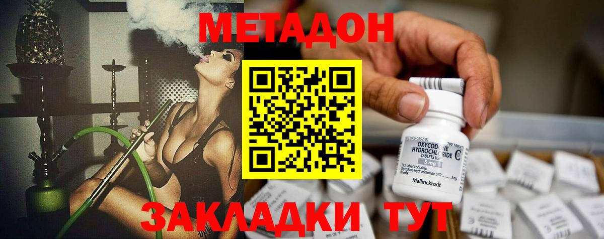 МЕТАДОН кристалл Кинель
